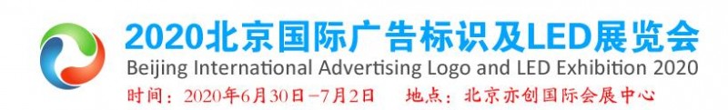 北京广告展