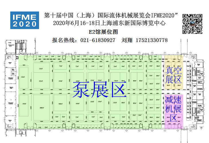 泵阀展馆E2