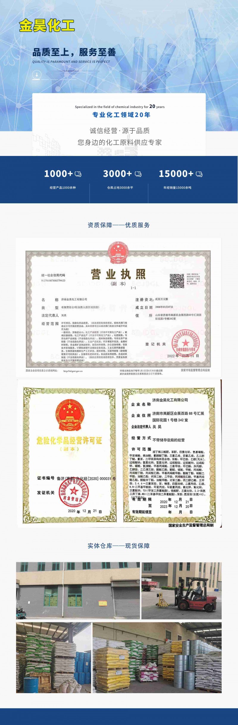 金昊化工品牌页(1)