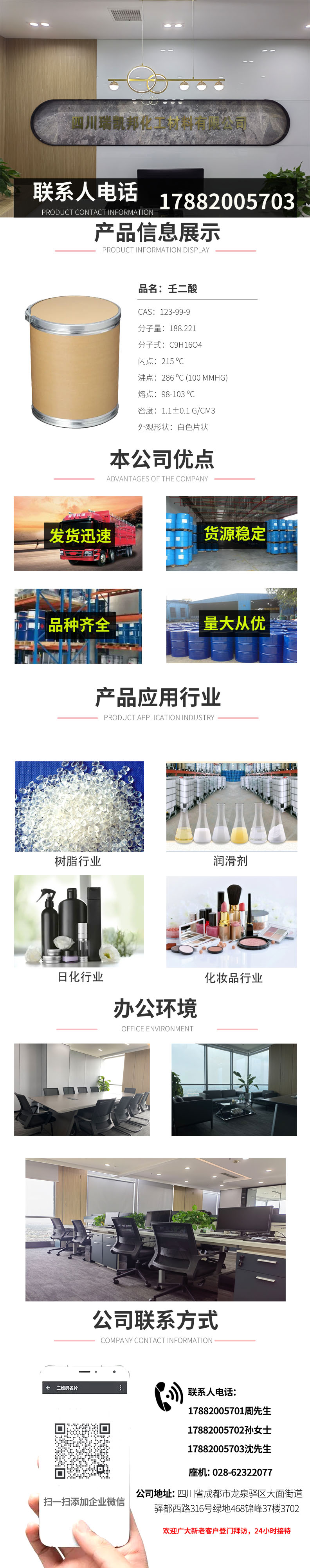 壬二酸（详情图）