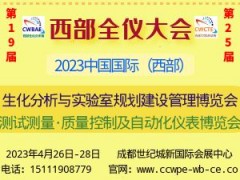 2023年中国国际（国际）全仪大会
