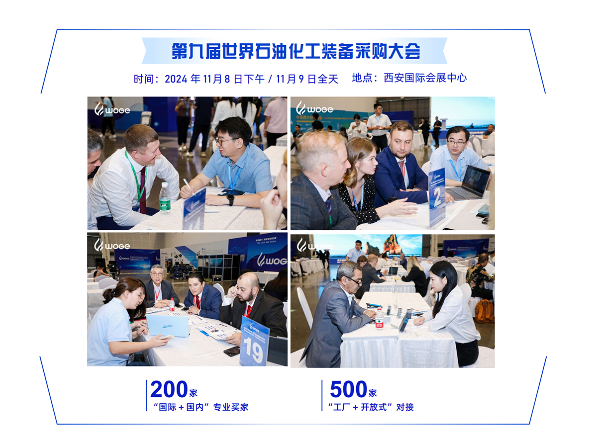 WOGE2024西安石油展邀请函_07