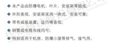 BFS系列防爆壁式排风扇（IIB）3
