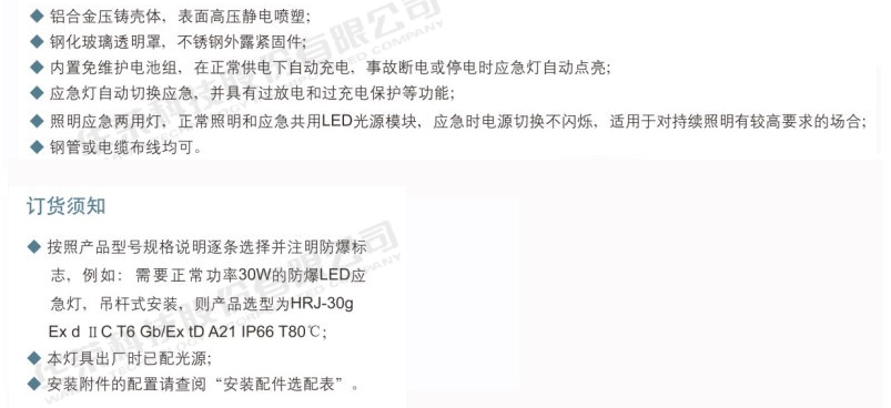 HRJ系列防爆LED应急灯(IIC)3